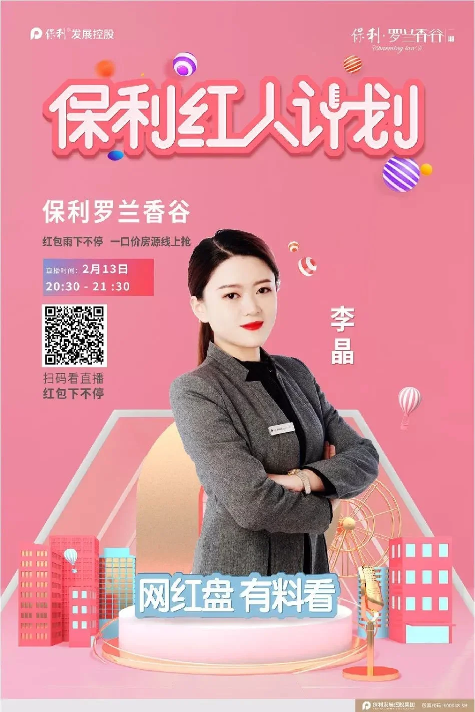 保利辽宁红人计划火热开启,快来为他们打call吧!