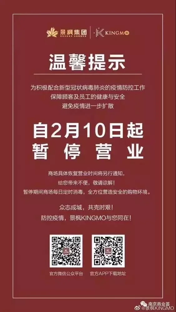 南京46家商場暫停營業新百金鷹新世界等都包含在內