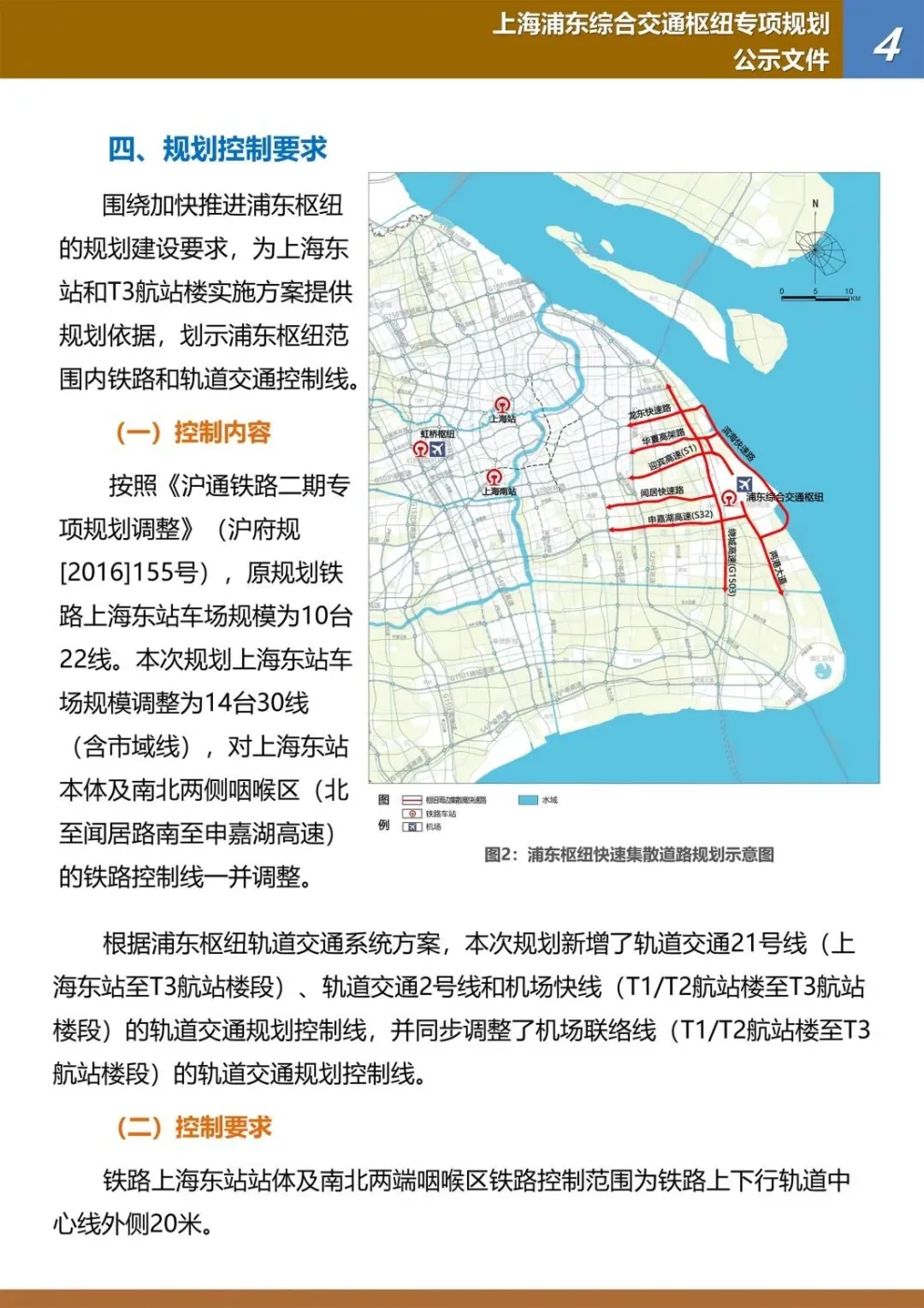 上海浦东综合交通枢纽专项规划公示