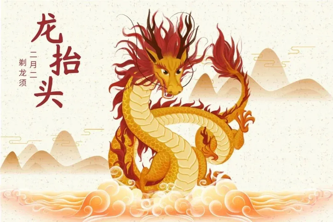 二月初二,春龙抬头.二月二日新雨晴,草芽菜甲一时生.