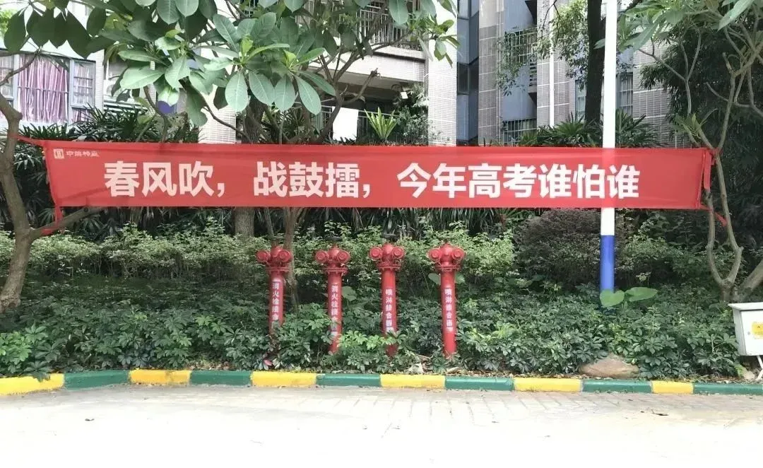 高考加油乘风破浪的你们