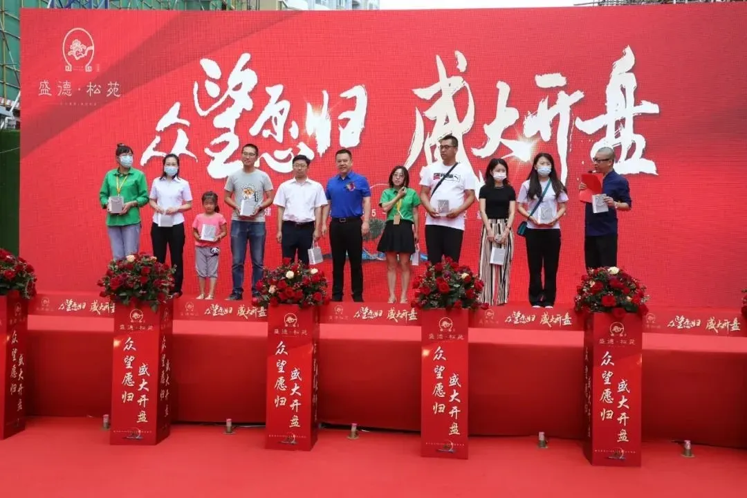 双喜临门 盛德·松苑举行封顶暨开盘仪式-威海新房网-房天下