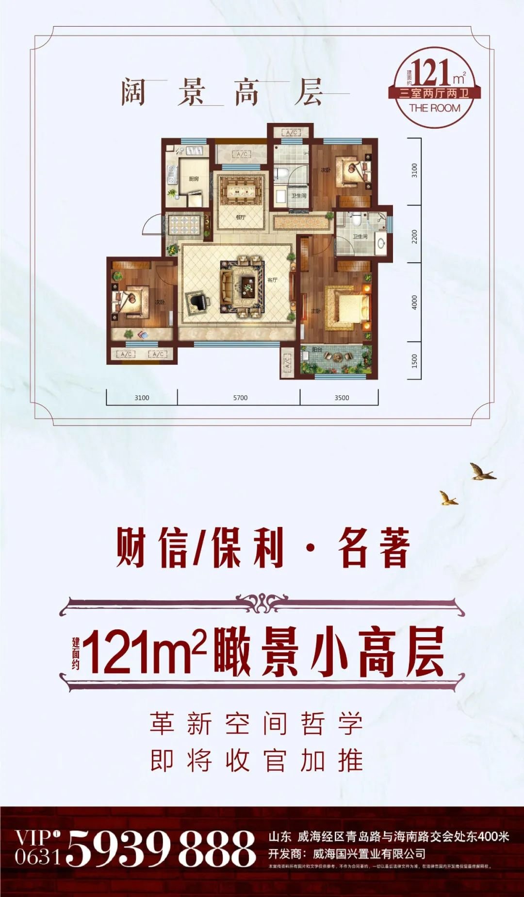 财信保利名著建面约121㎡谨此一栋收官加推