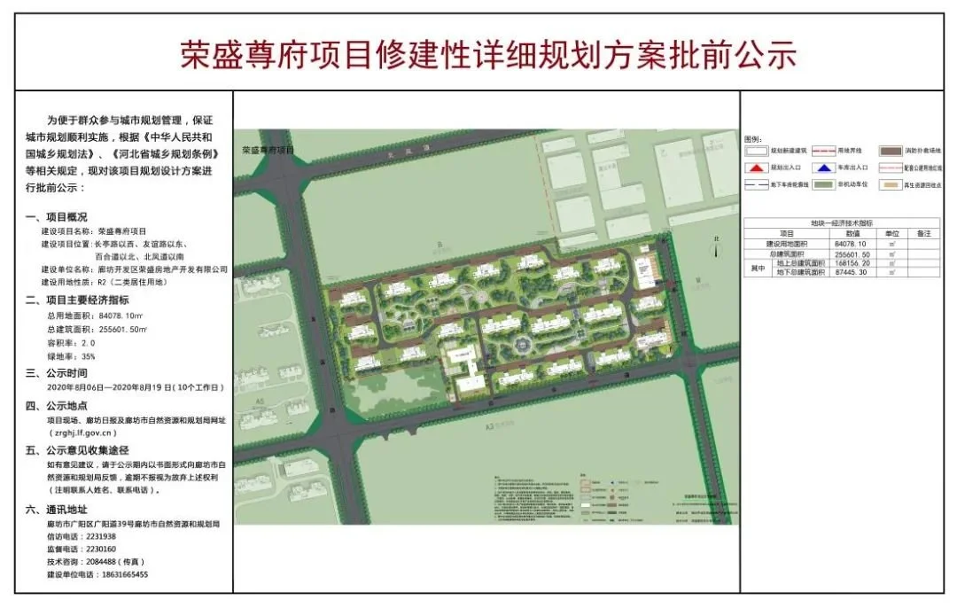 廊坊荣盛尊府项目修建性详细规划批前公示