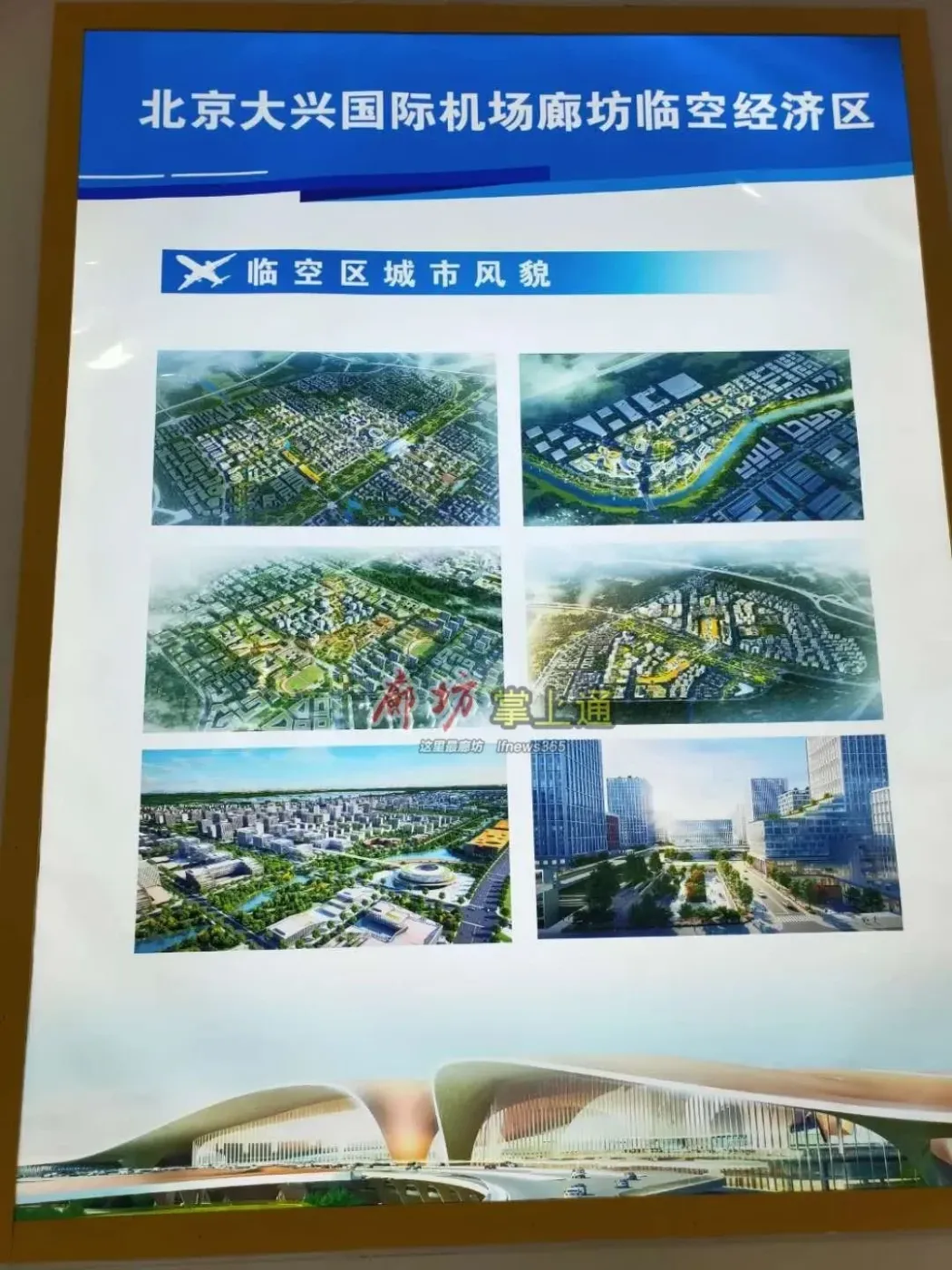 多图实拍!廊坊临空展馆,未来的秘密都在这儿了!