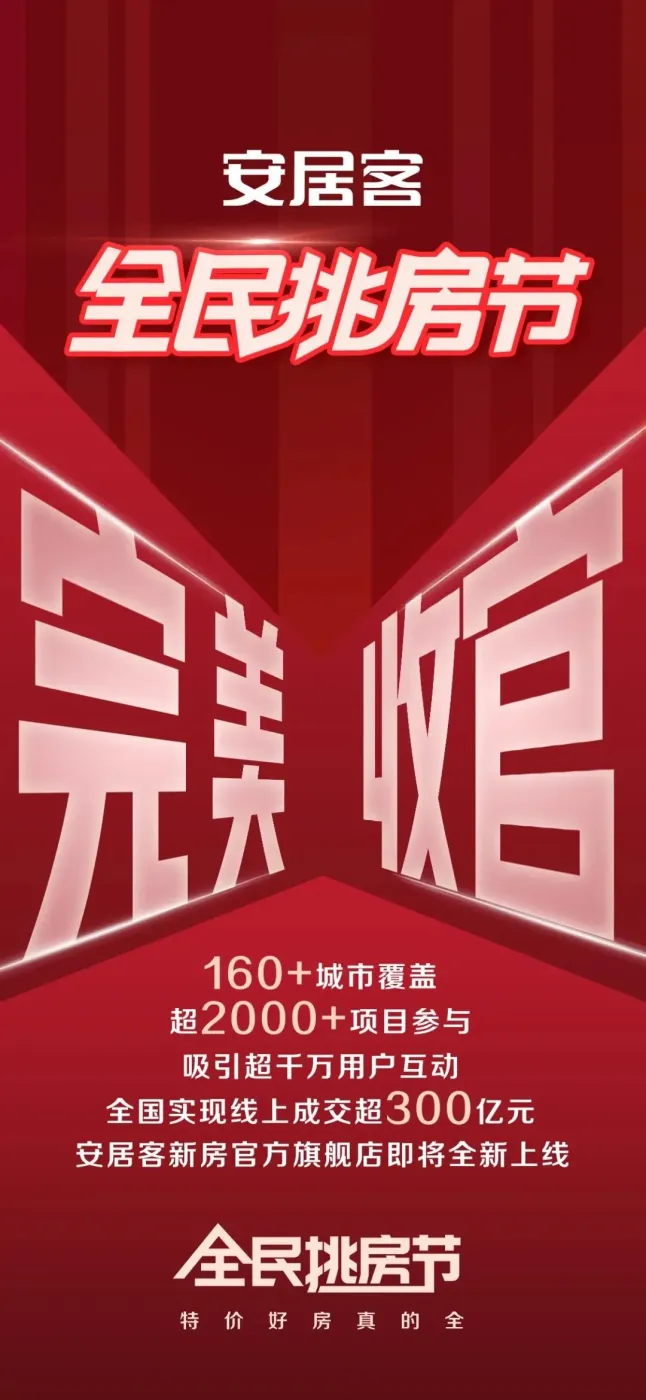 安居客的300亿线上房产成交额意味着什么?-房产资讯-房天下