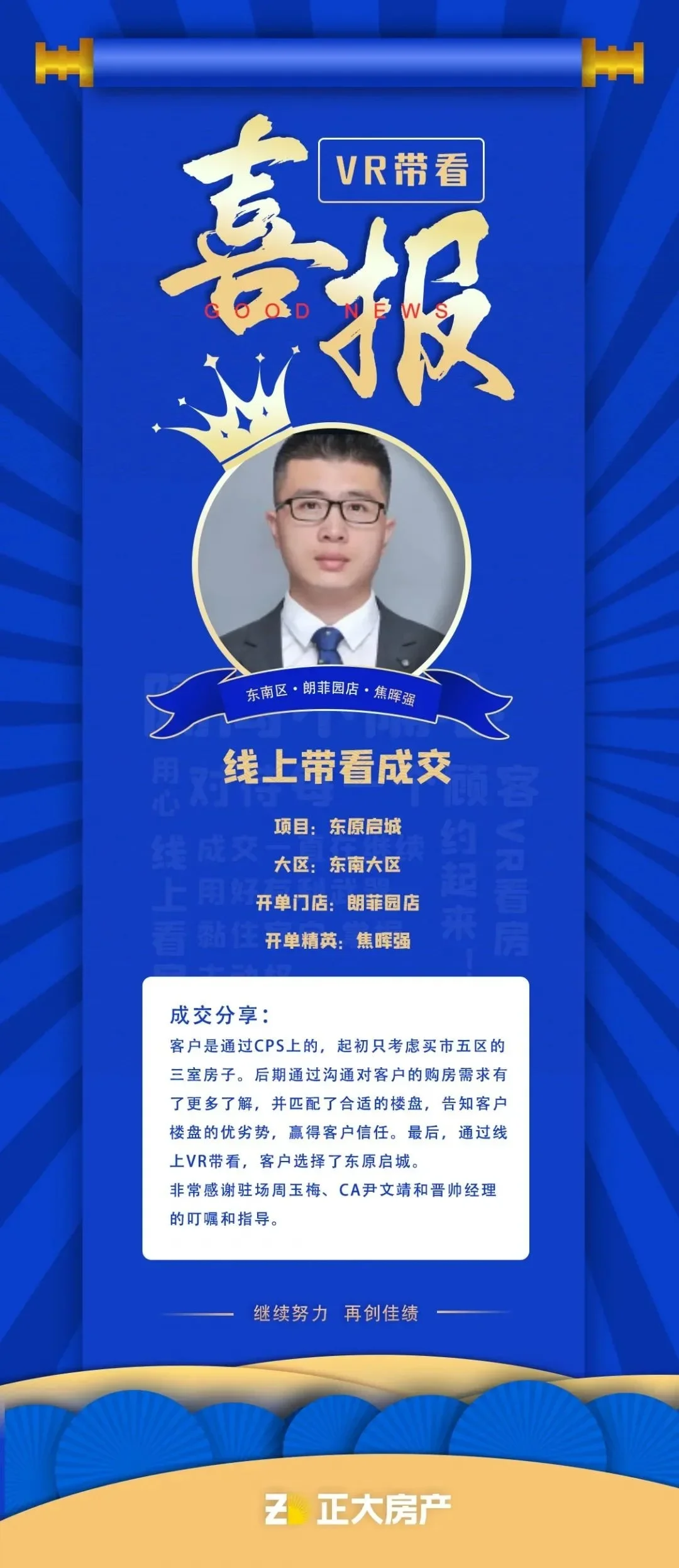 正大房产丨疫情之下正大线上成交喜报不停