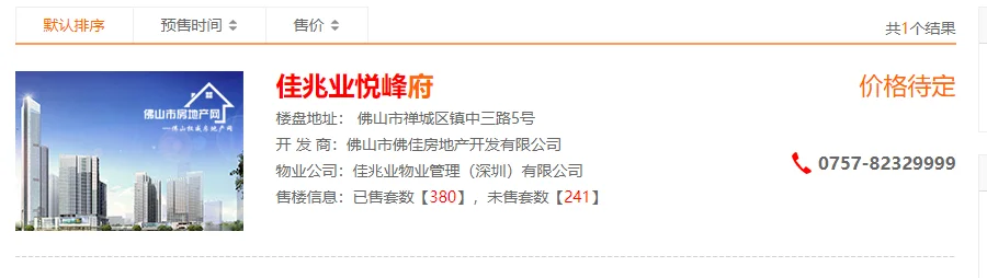 房价