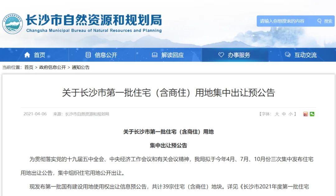 今年長沙計劃供應(yīng)住宅用地791.42公頃 岳麓區(qū)為供應(yīng)大戶