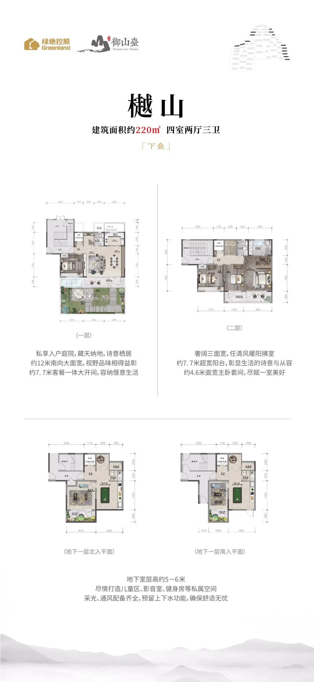 绿地御山台户型图片