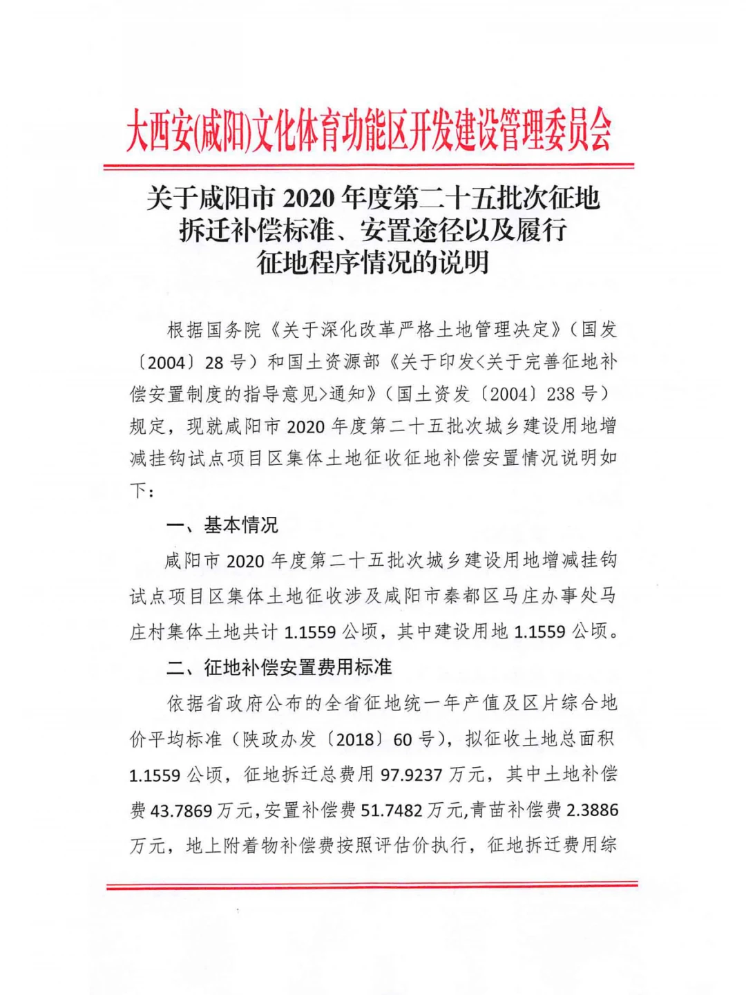 聚焦总补偿约123亿元咸阳秦都区10个村子征地补偿方案出炉