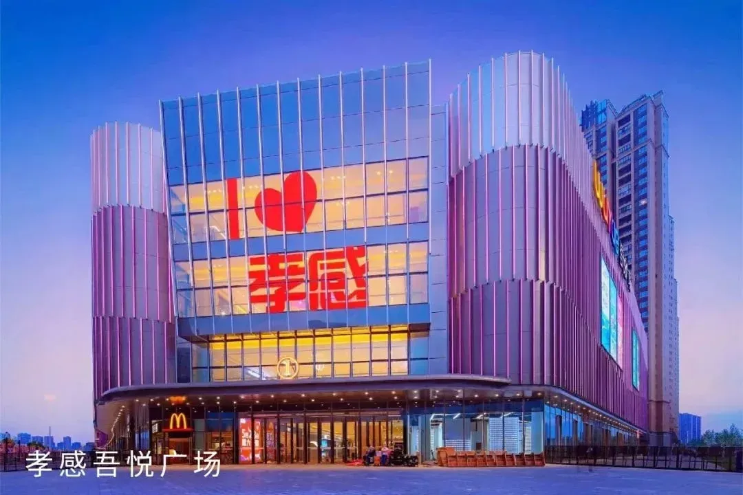 新有吾悦丨孝感吾悦广场开业树立新城控股轻资产标杆