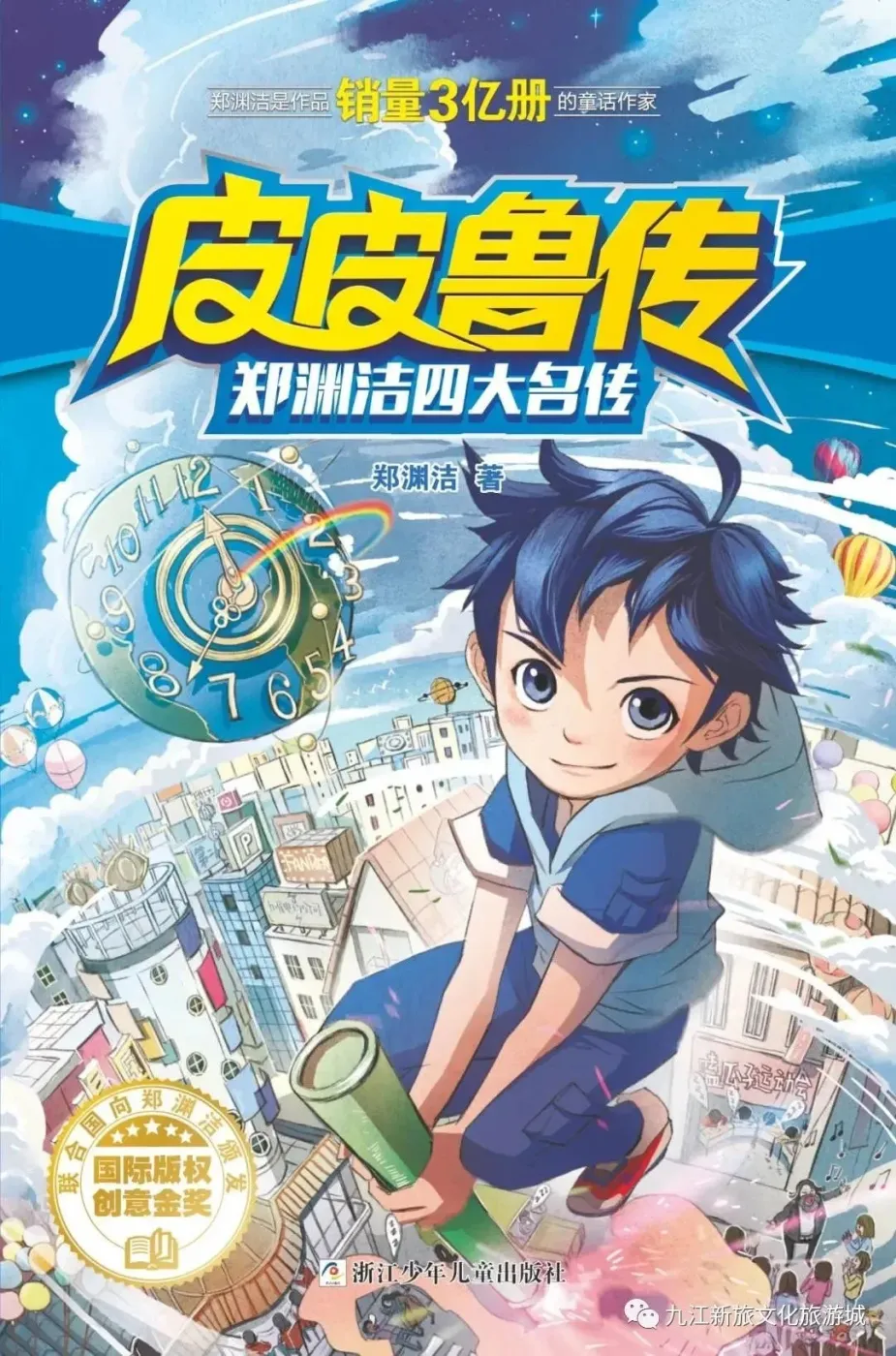 皮皮鲁特工队空降九江中国室内版迪士尼乐园来了