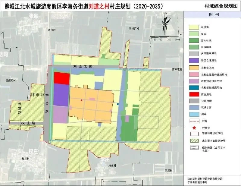 聊城江北水城旅遊度假區李海務街道劉道之村村莊規劃20202035批前公告