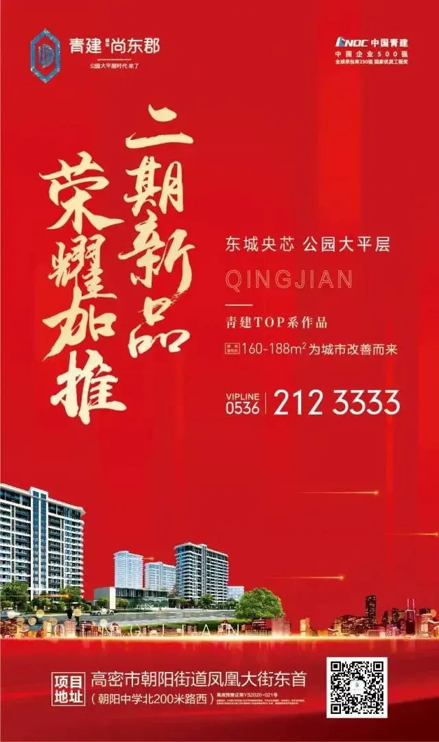 青建·尚东郡 | 二期新品,荣耀加推!为城市改善而来!