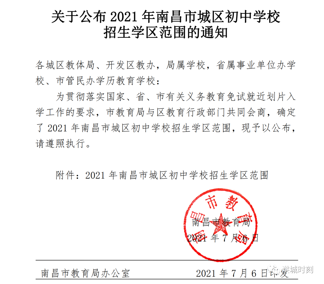 重磅發佈有變化南昌城區初中學校招生學區範圍公佈國博城南昌二中定了