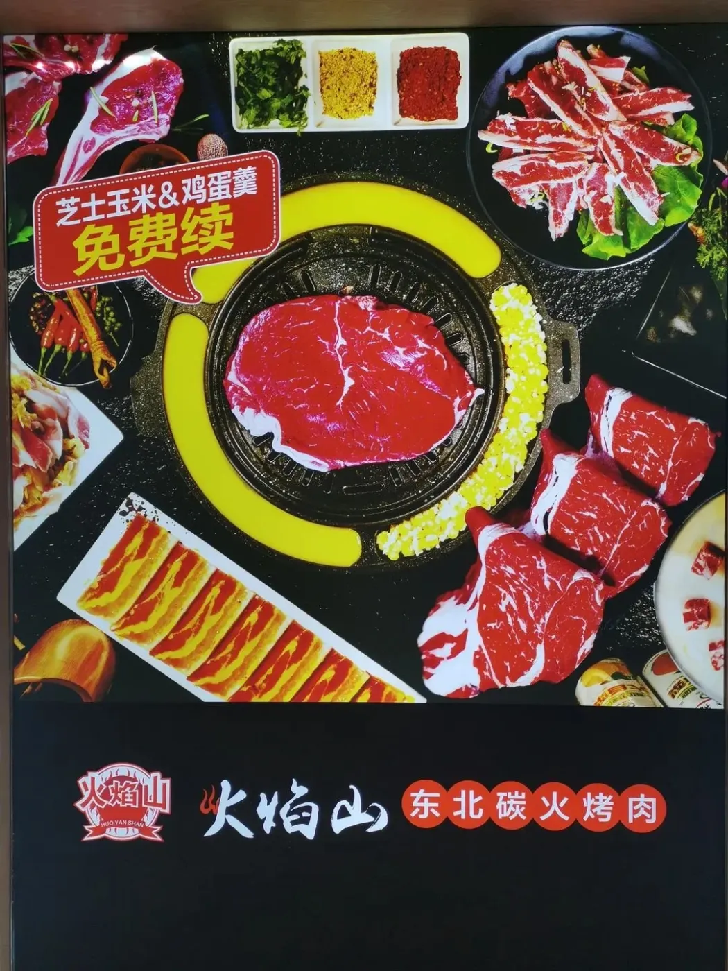 火焰山东北炭火烤肉12店通用好肉就要碳烤性价比逆天的老牌东北烤肉
