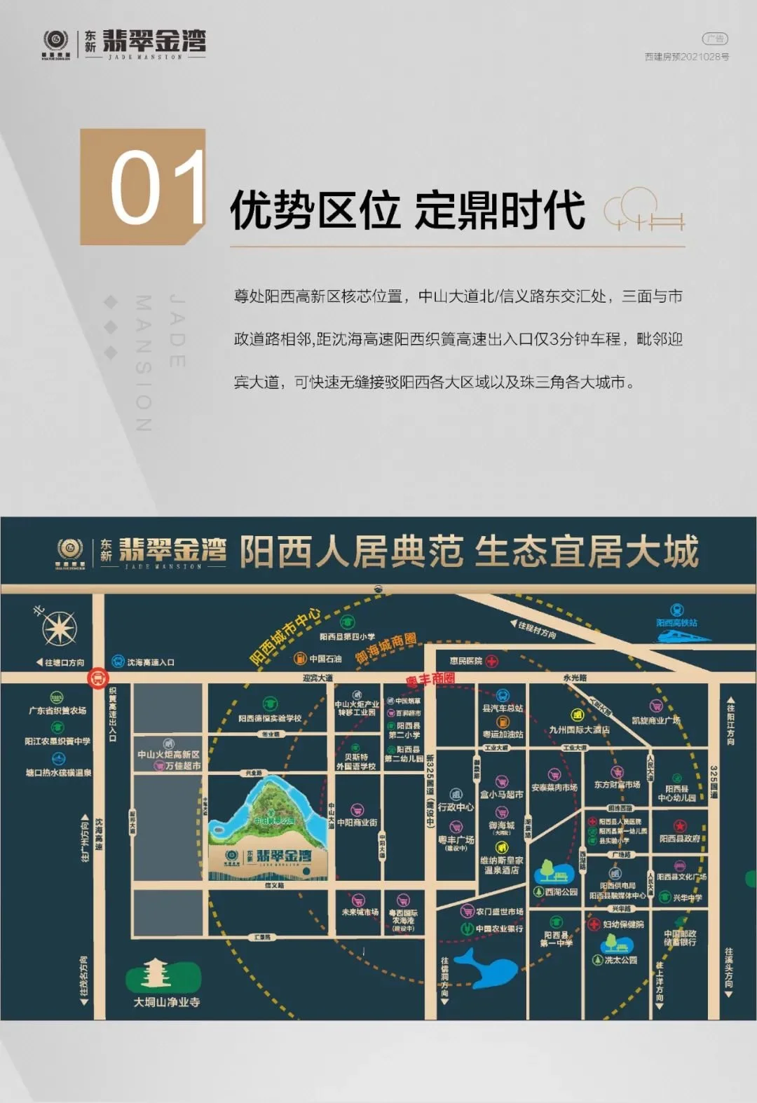 码关注我们【东新翡翠金湾】建筑面积约96-131㎡珍奢三至四房南北通透