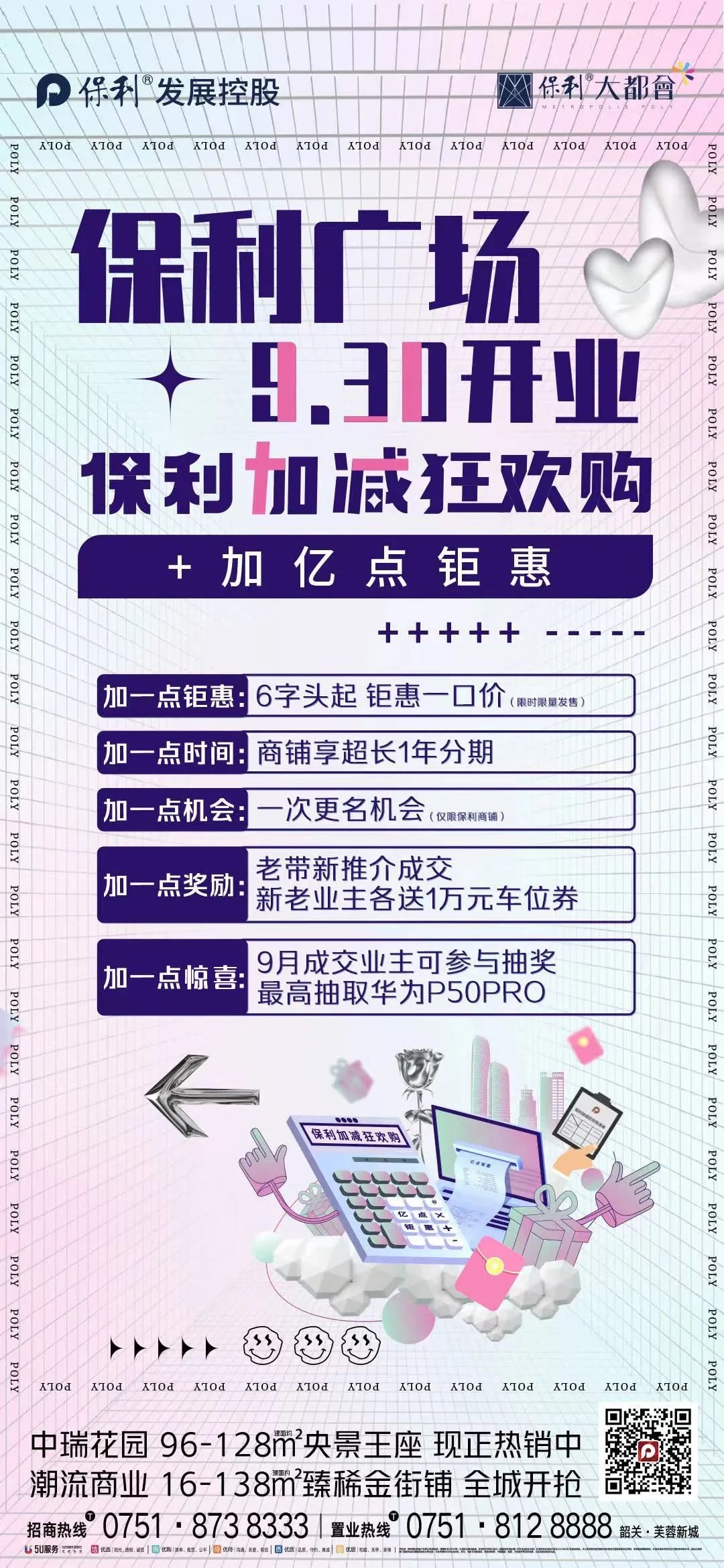 保利广场930开业，城央CBD金街在售铺中“人气王” 投资新风口来了！