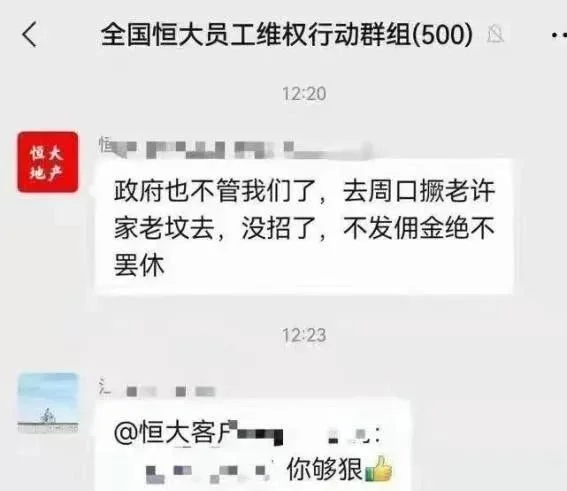 网传恒大暴雷员工维权扬言撅祖坟多地项目停工