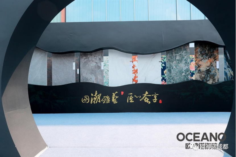 雅奢时代|2022欧神诺瓷砖新品西南发布暨中国设计新青年评选圆满举办