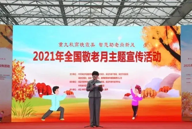 献礼重阳智慧助老卓正集团助力保定市2021敬老月主题宣传活动