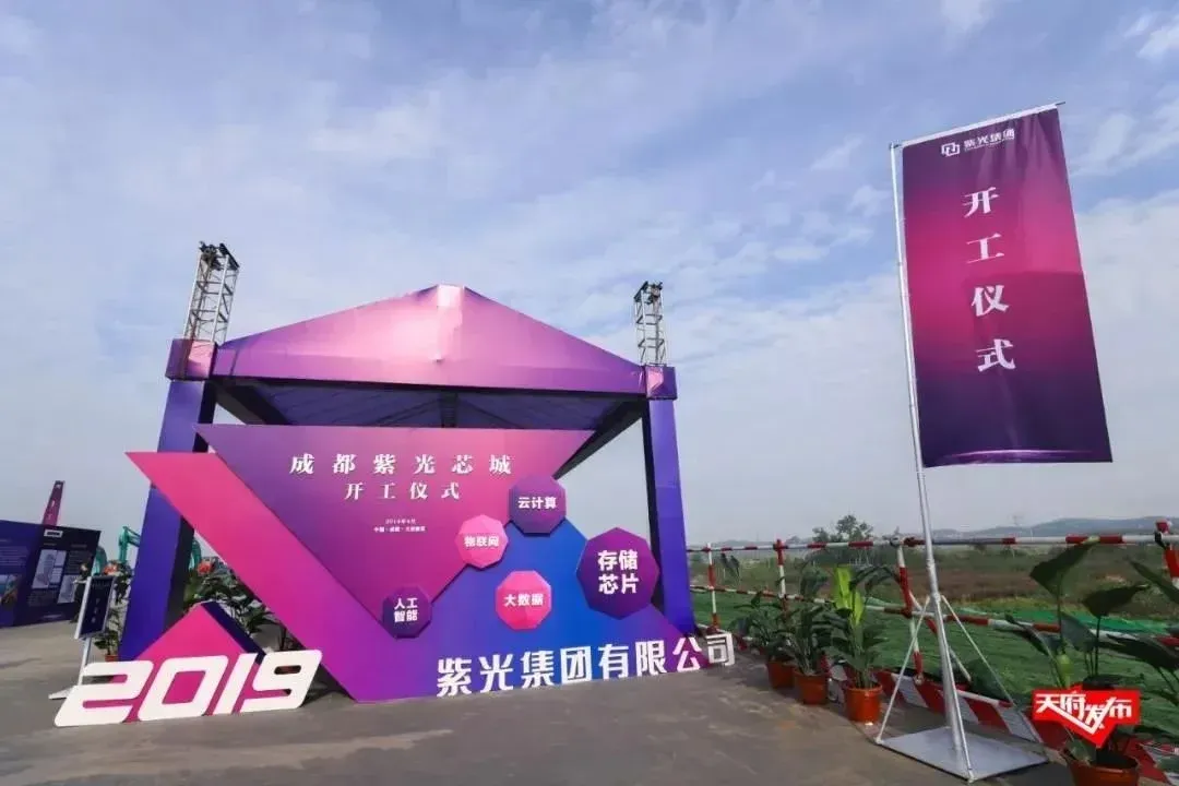 紫光接盘方浮现,紫光天府芯城能摆脱停工命运吗?_房产资讯_房天下
