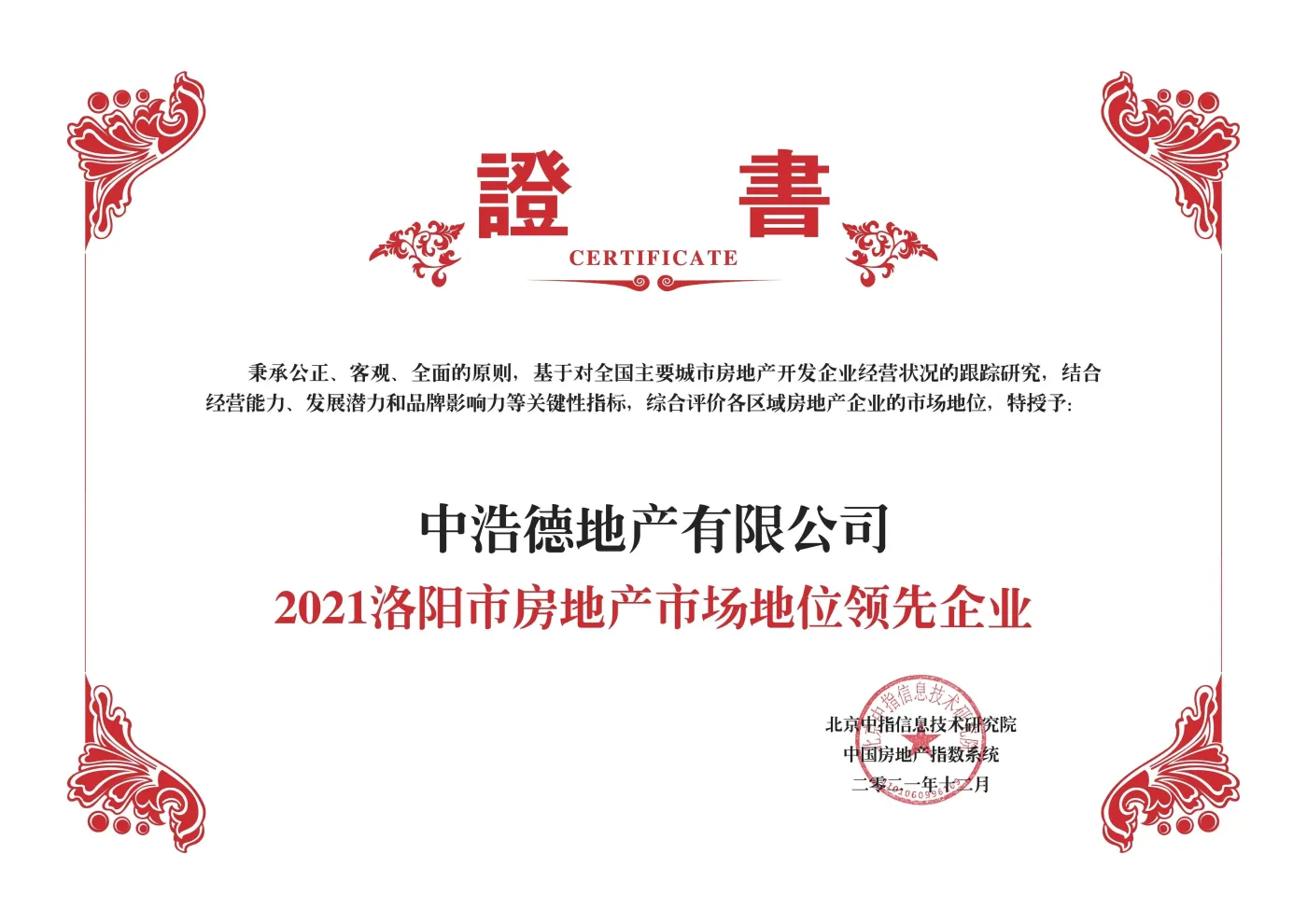 图:浩德地产荣誉证书浩德地产凭借在洛阳良好的市场表现被评为"2021