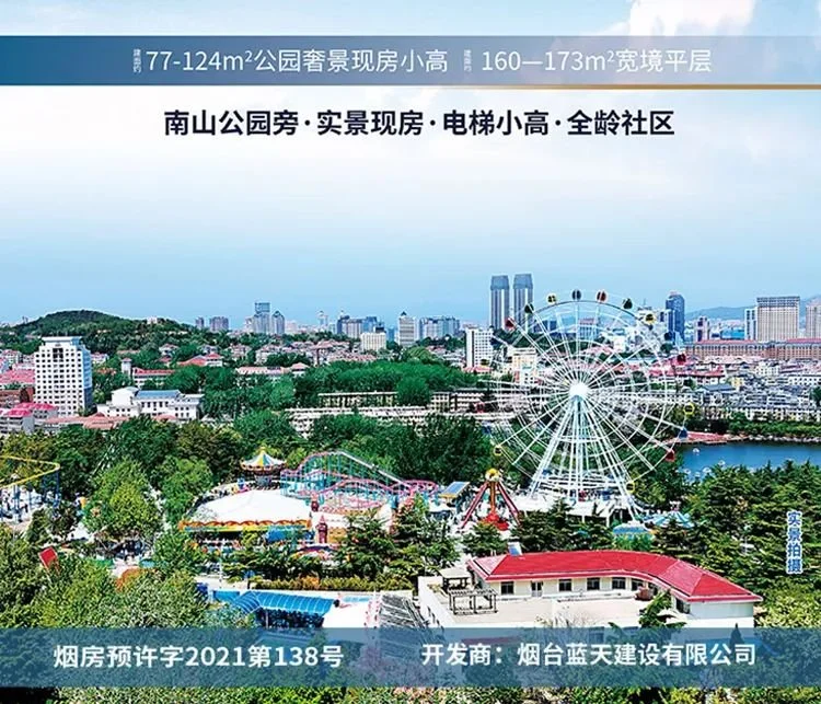 南山嘉園丨1 1公園親情居,幸福剛剛好-煙臺新房網-房天下