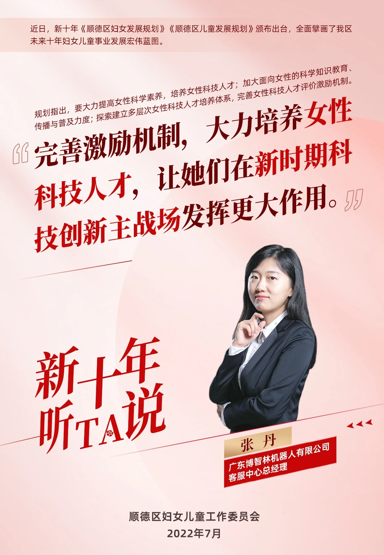 投票顺德各界热议妇女儿童发展新十年规划为ta们的声音点赞