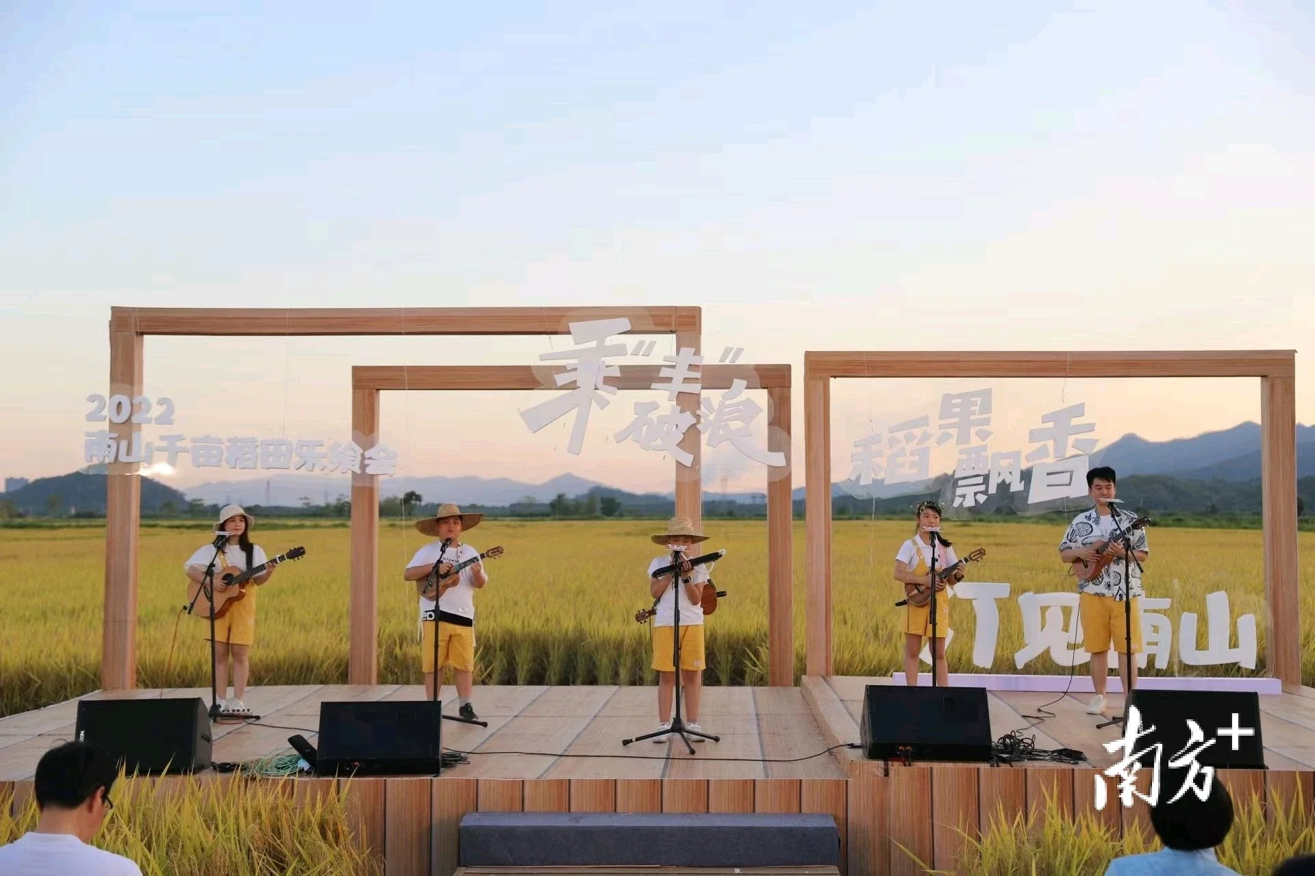 赏味南山一场线上稻田音乐会带你看遍三水南山全域旅游新优势