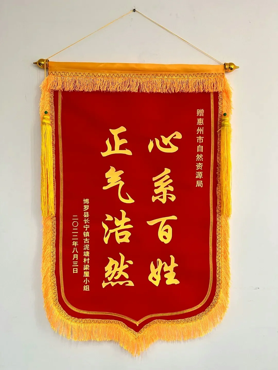 惠州市自然资源局下沉一线解土地纠纷村民送锦旗点赞