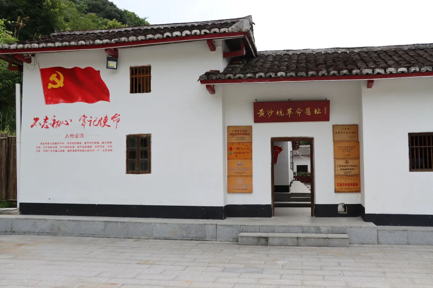 莲麻村黄沙坑革命遗址纪念馆外观莲麻村黄沙坑革命遗址纪念馆内部黄沙