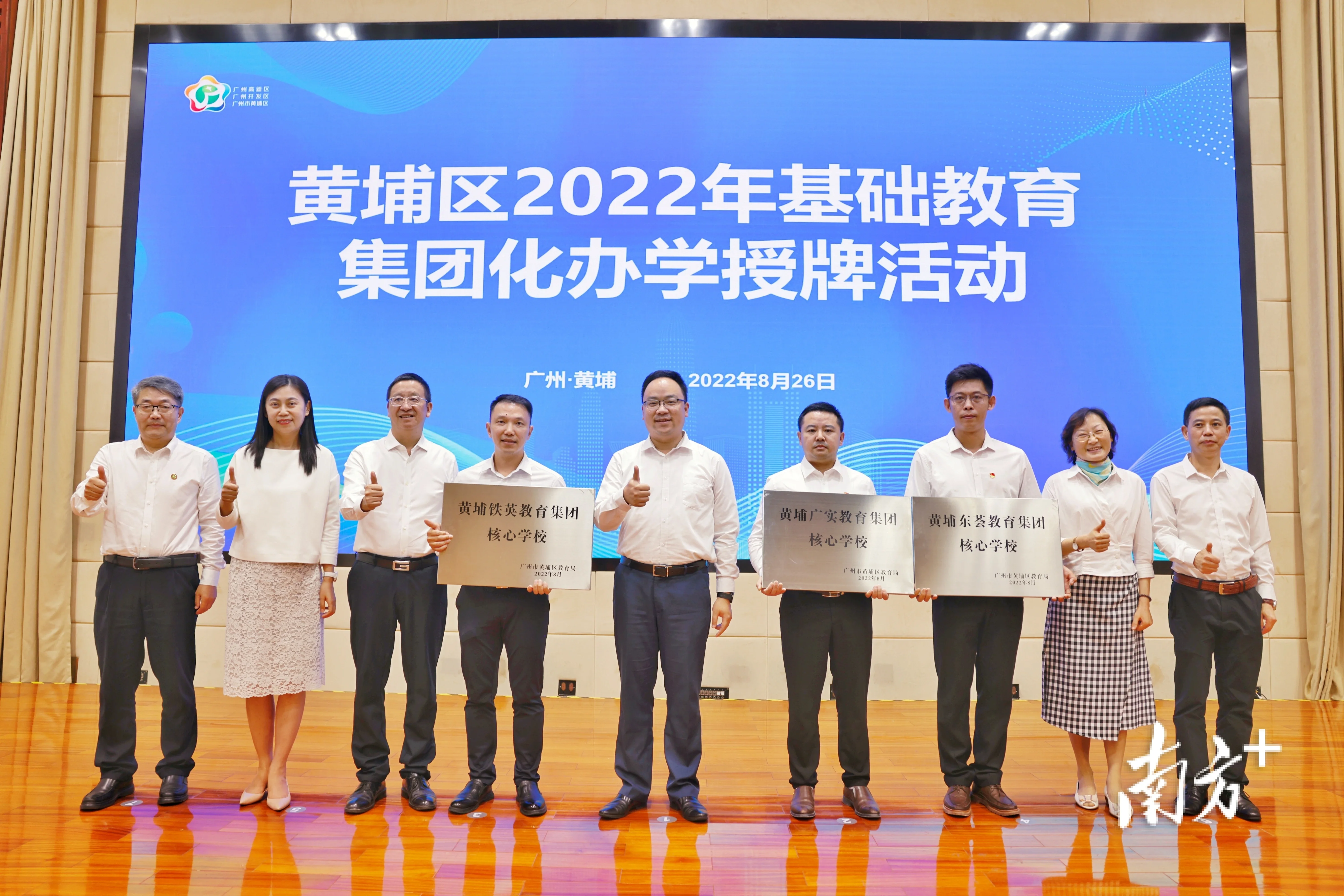广州黄埔新成立3个基础教育集团铁英广实和东荟