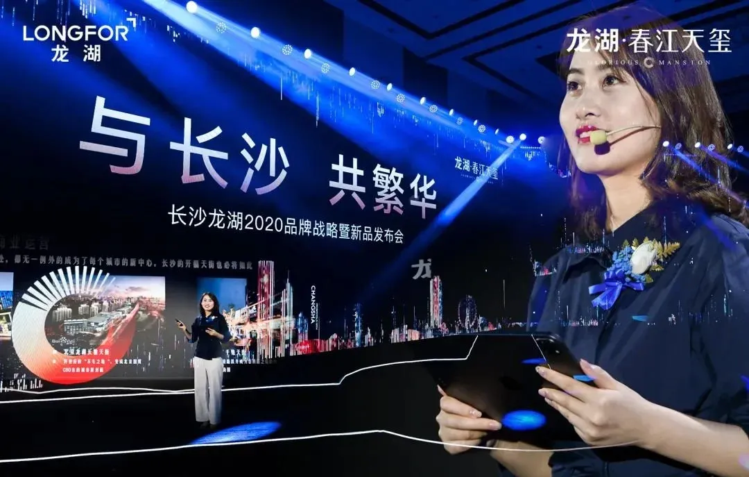 与长沙 共繁华|长沙龙湖品牌战略暨新品发布会匠心呈现_房产资讯_房