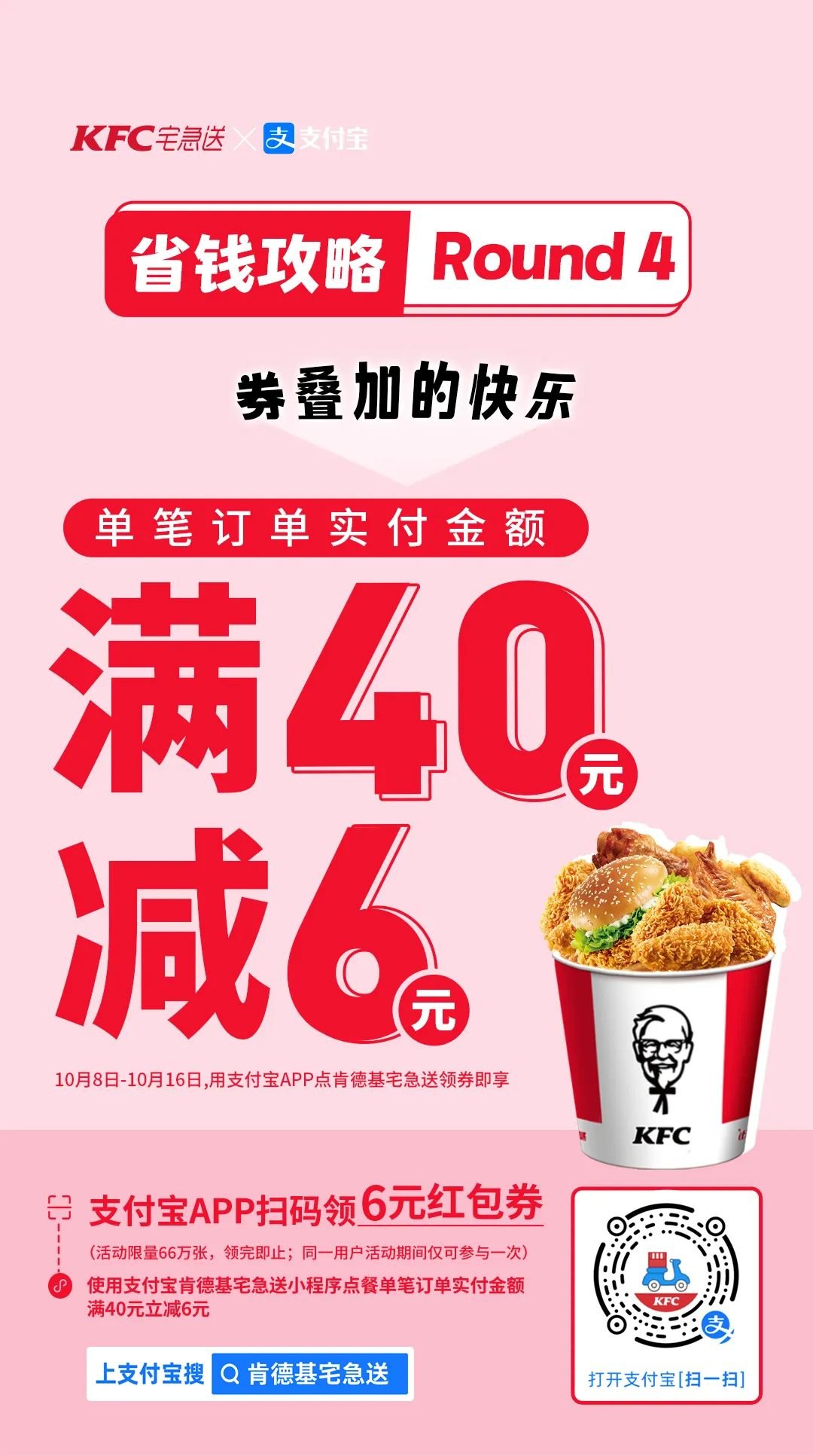 KFC | 假后回归,39.9元十翅一桶也重磅回归!