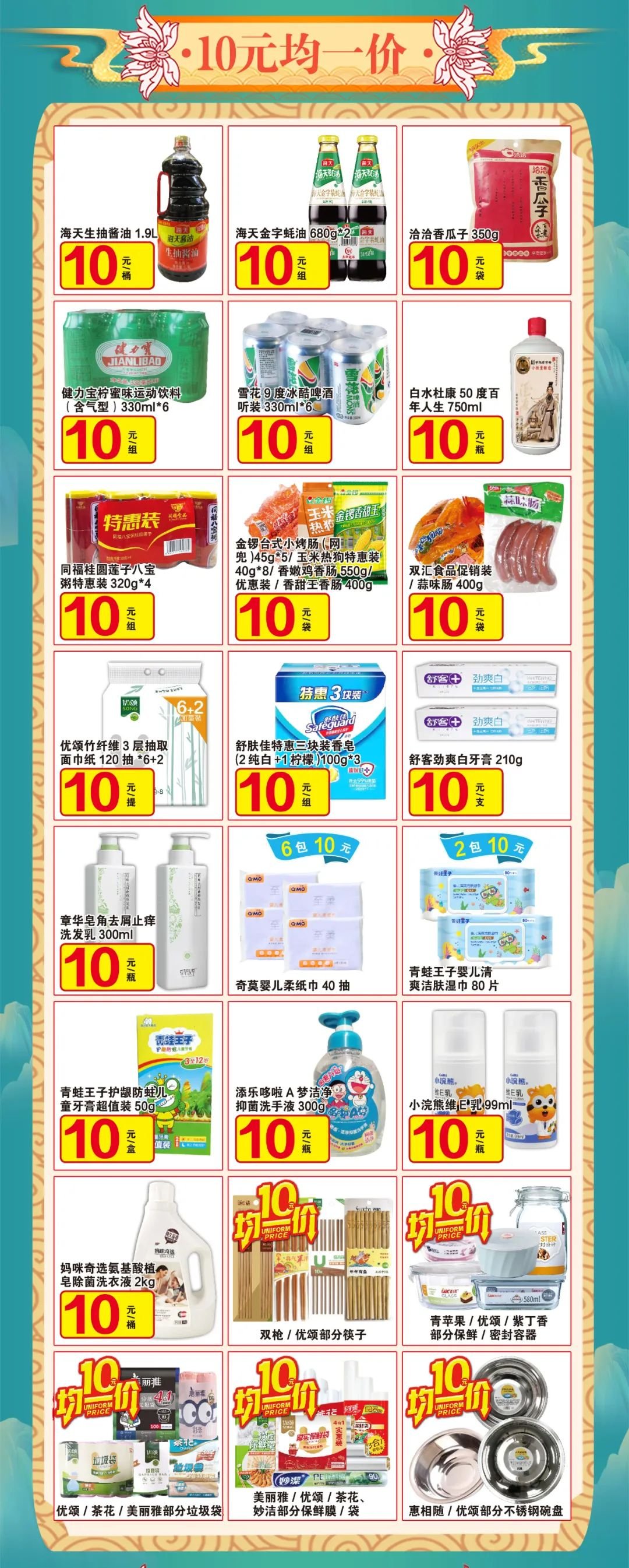 永辉超市 | 国庆嗨购，畅玩第一站，永辉超市放价福利等你来！