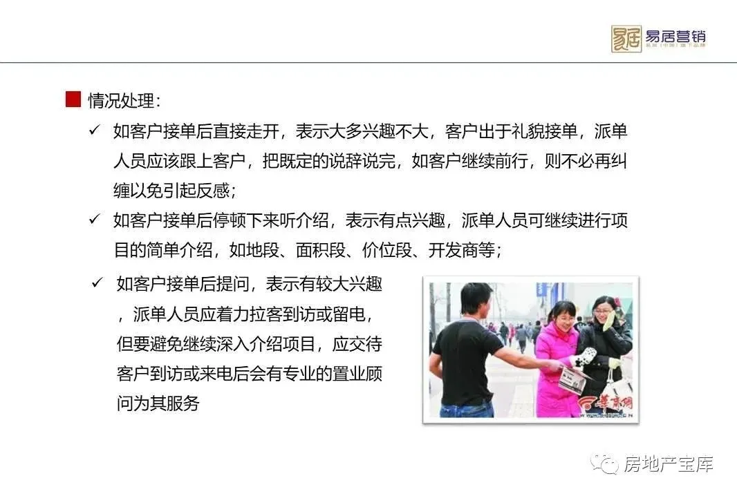 【干货】房地产派单拓客工作指引——执行篇