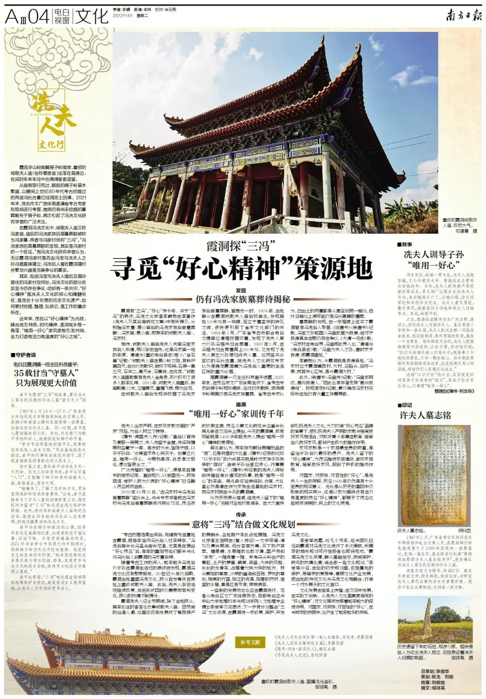 冼夫人文化行第二季｜霞洞探“三冯” ：寻觅“好心精神”策源地-房产资讯-房天下