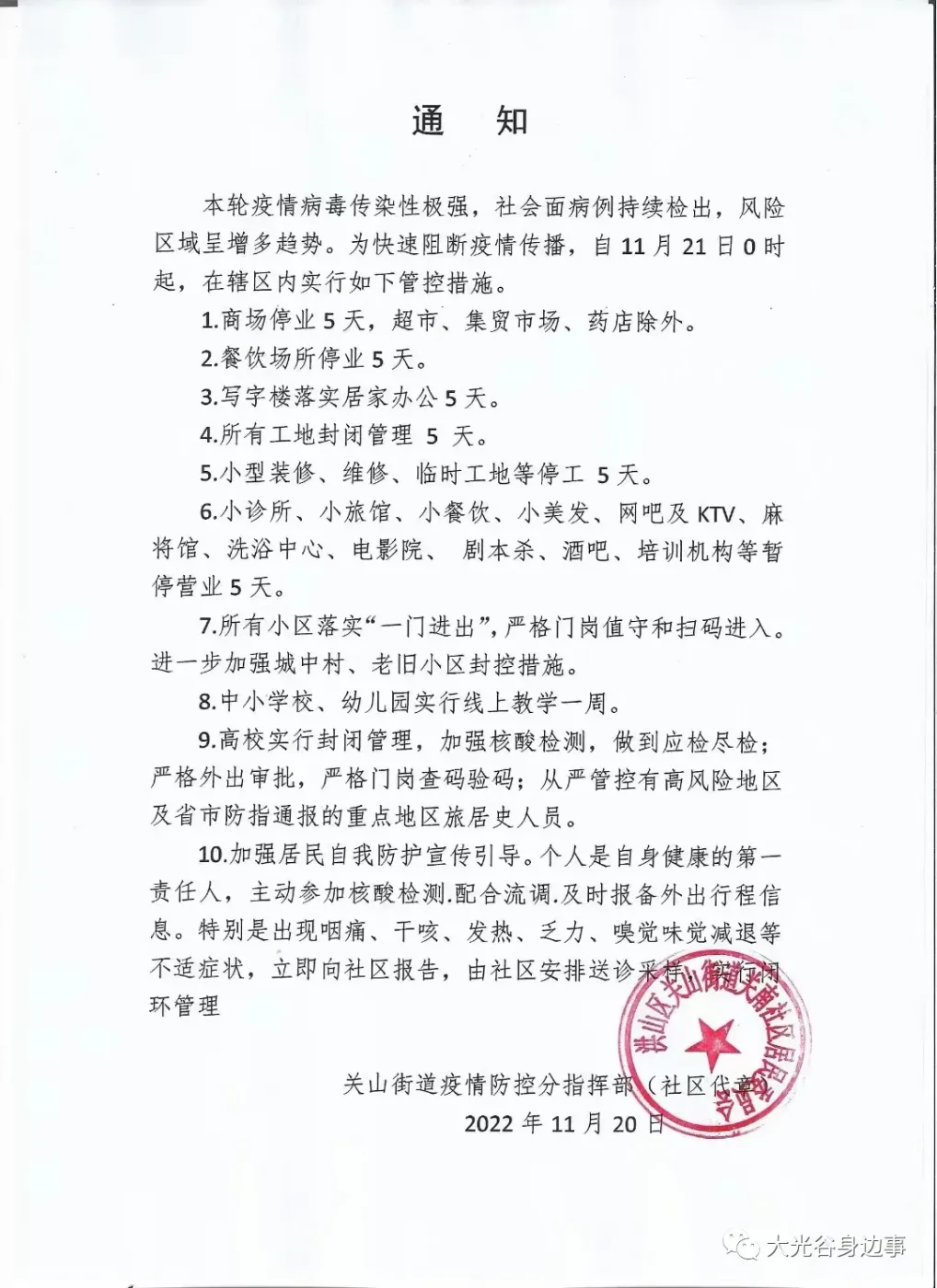 注意!这些区域停业停工5天+线上教学一周-房产资讯-房天下