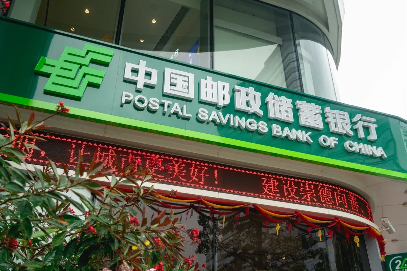 邮储银行中山市分行:绿色金融产品不断丰富,助力“双碳”工作推进落实-房产资讯-房天下
