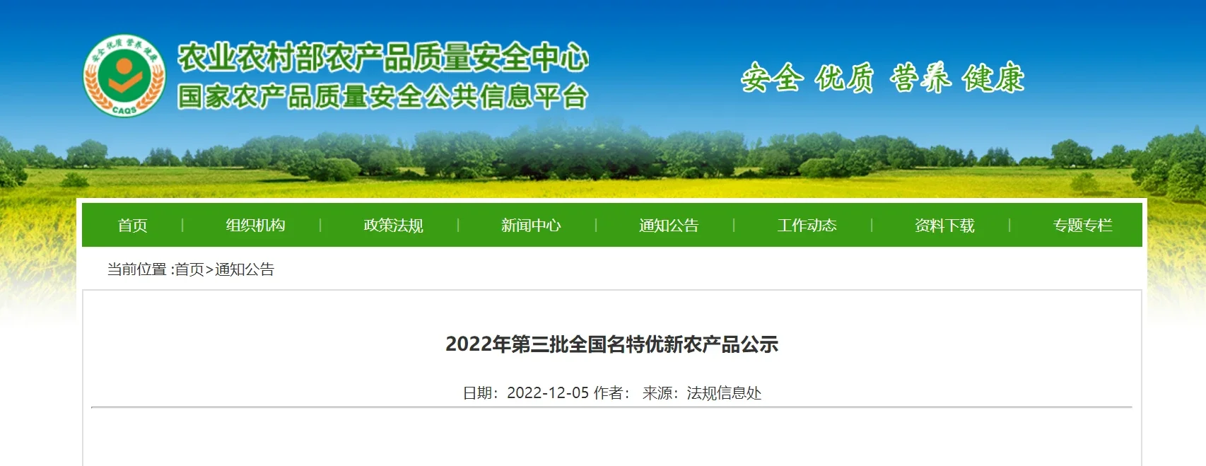 梅州大埔板栗蕉嶺鷹嘴桃榜上有名2022年第三批全國名特優新農產品公示