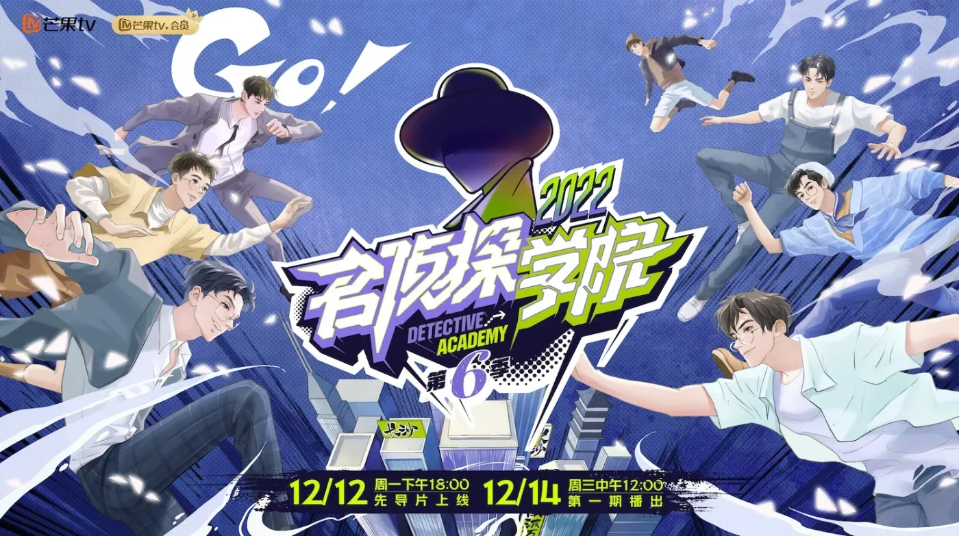 新综艺名侦探学院6回归小而美综艺如何实现模式创新