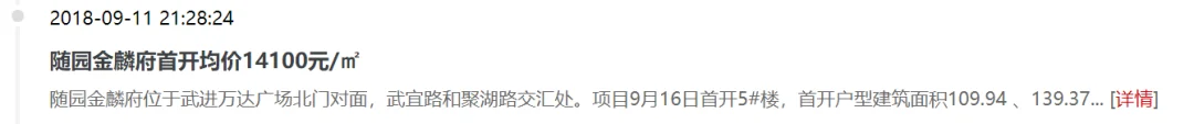 3,武进区景瑞宸运天府项目新批次房源备案价32751元,相比首次备案