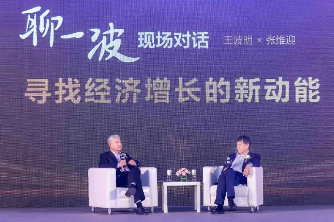 王波明对话张维迎:重振企业家精神是经济恢复的关键?-房产资讯-房天下