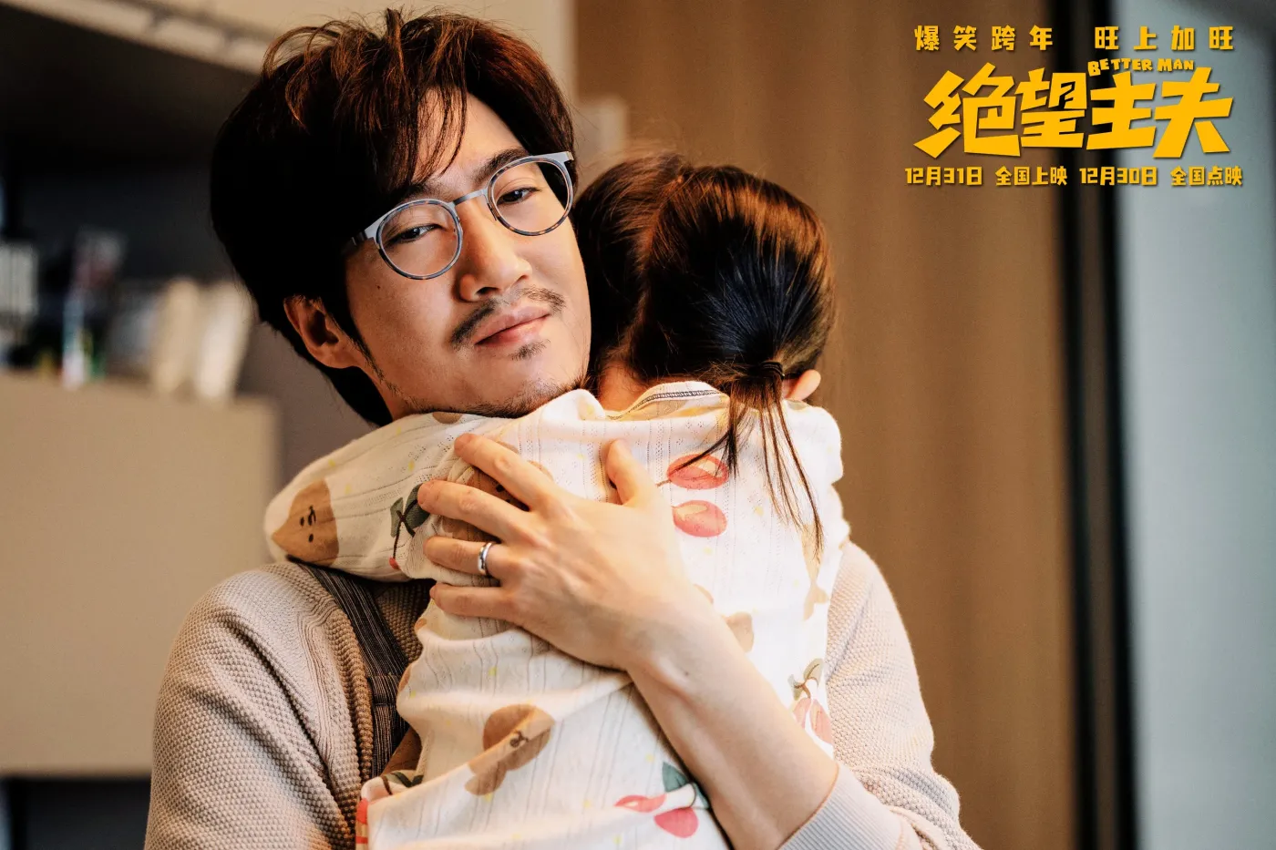 常远元旦档上演变形记倡导人与人之间的换位思考
