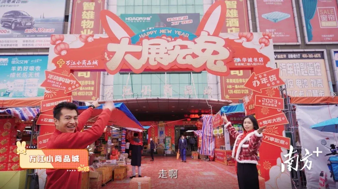 视频|买买买!在万江来一场“便靓正”的年货大作战-房产资讯-房天下