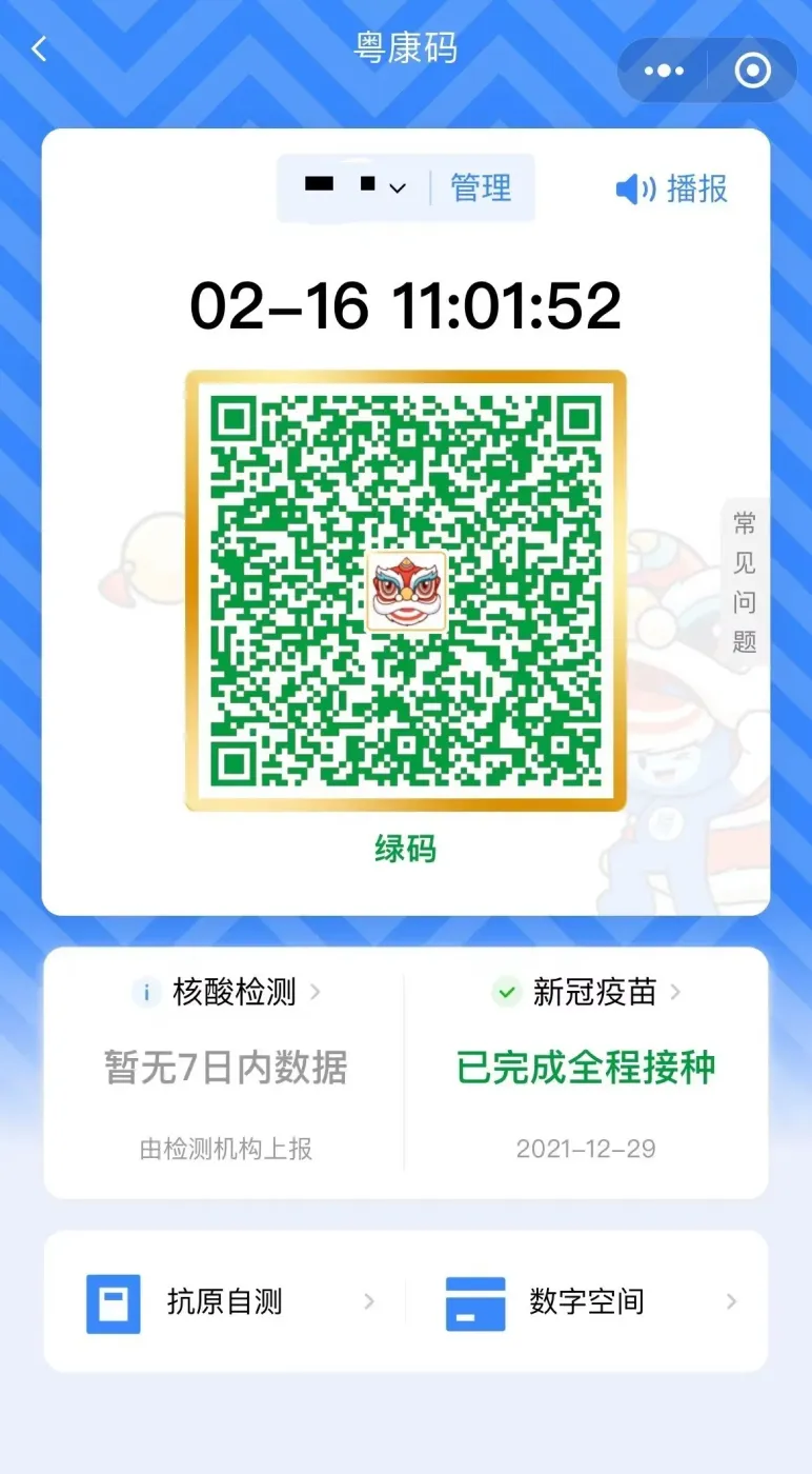 粤康码多项服务入口今日正式关闭