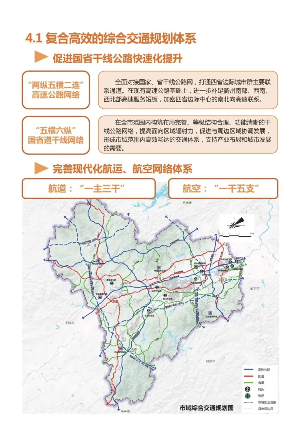 【房天下】2021-2035年衢州蓝图!国土空间总体规划征求意见中!
