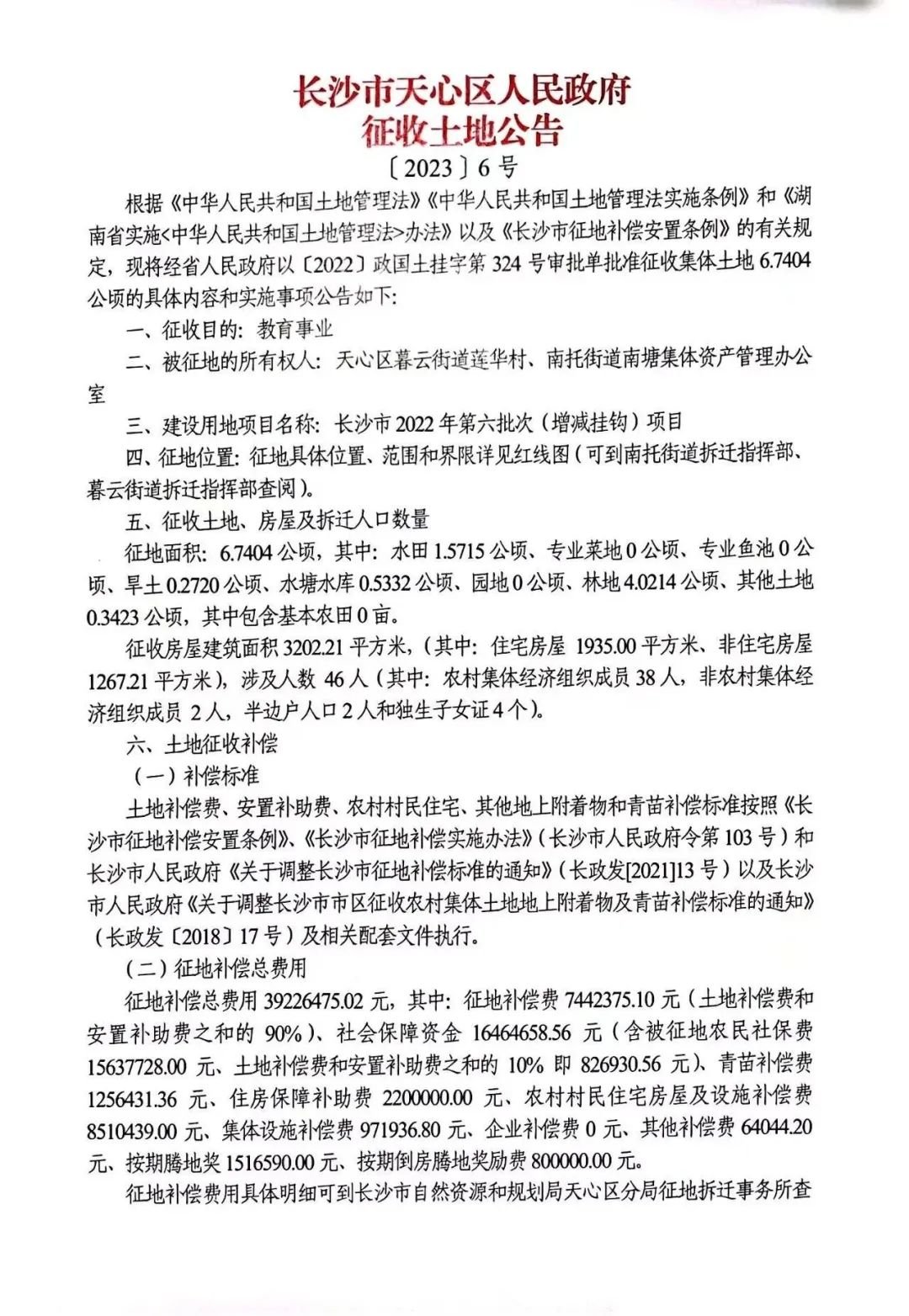 2023年長沙最新拆遷計劃,看看有沒有你家!_房產資訊_房天下